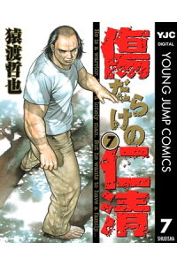 楽天kobo電子書籍ストア 傷だらけの仁清 7 猿渡哲也 楽天kobo電子書籍ストア 傷だらけの仁清 7 猿渡哲也